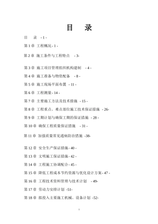 泗县第二人民医院医技楼施工组织设计(非常全)