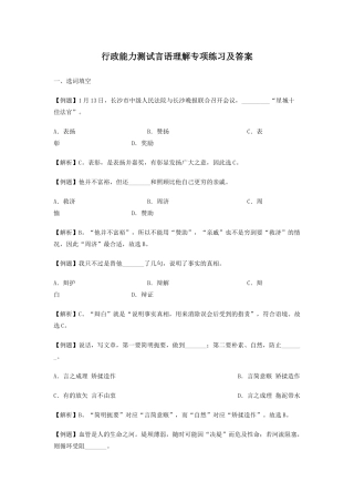 行政能力测试言语理解专项练习及答案