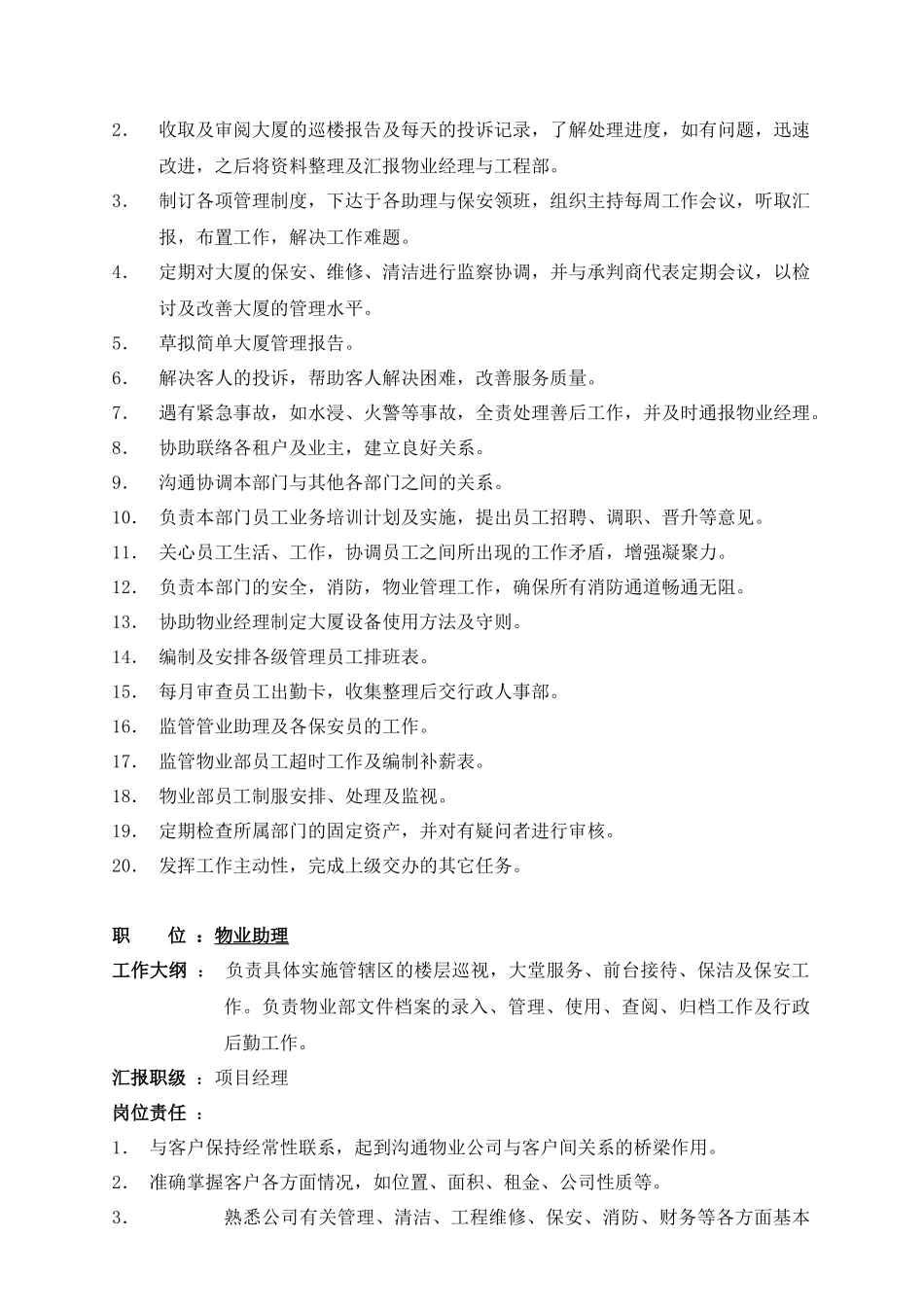 泉州某广场物管全套资料_第2页