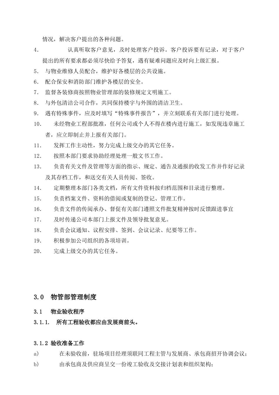 泉州某广场物管全套资料_第3页