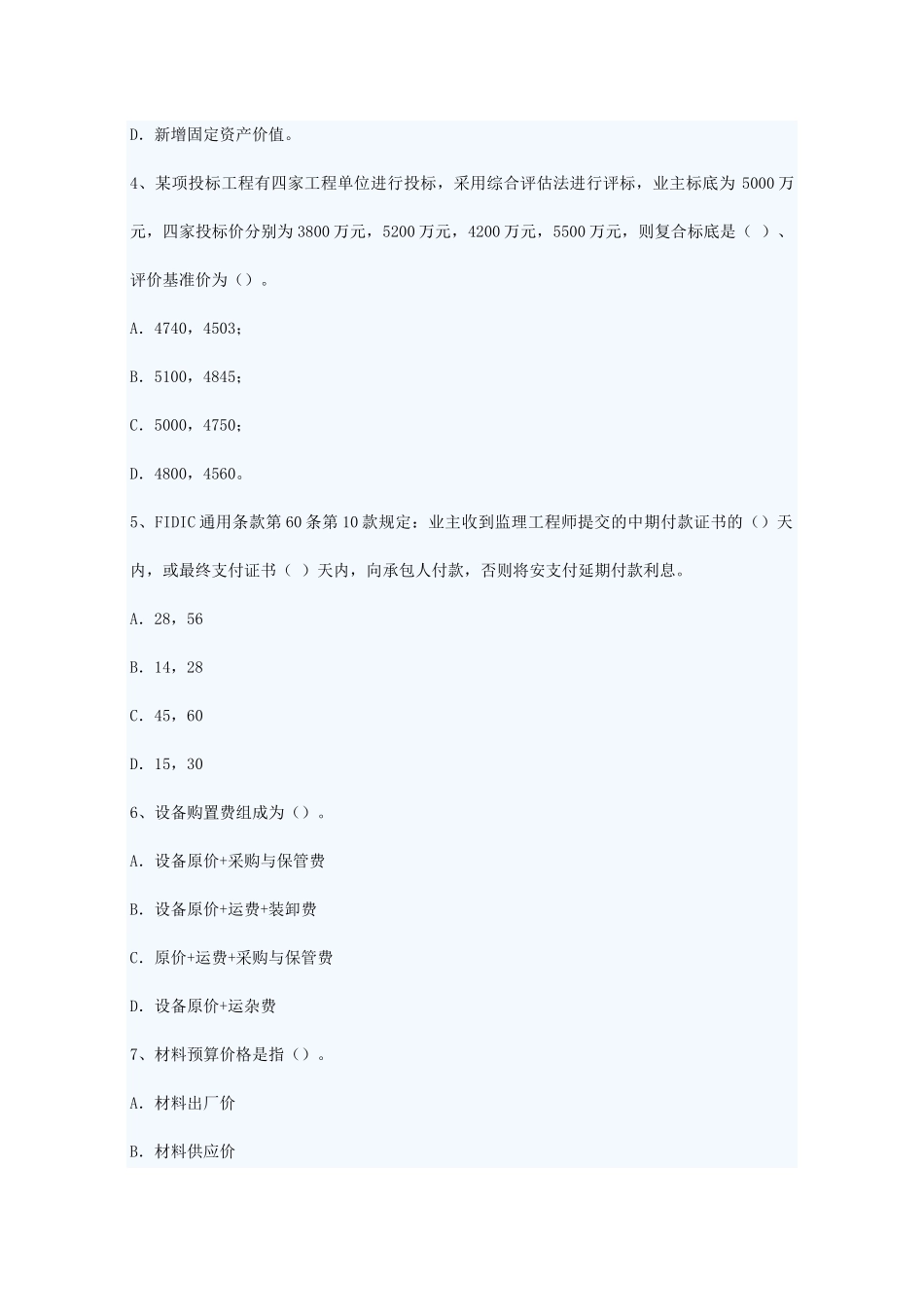 公开选拔公路局副局长考试专业科目试题_第2页