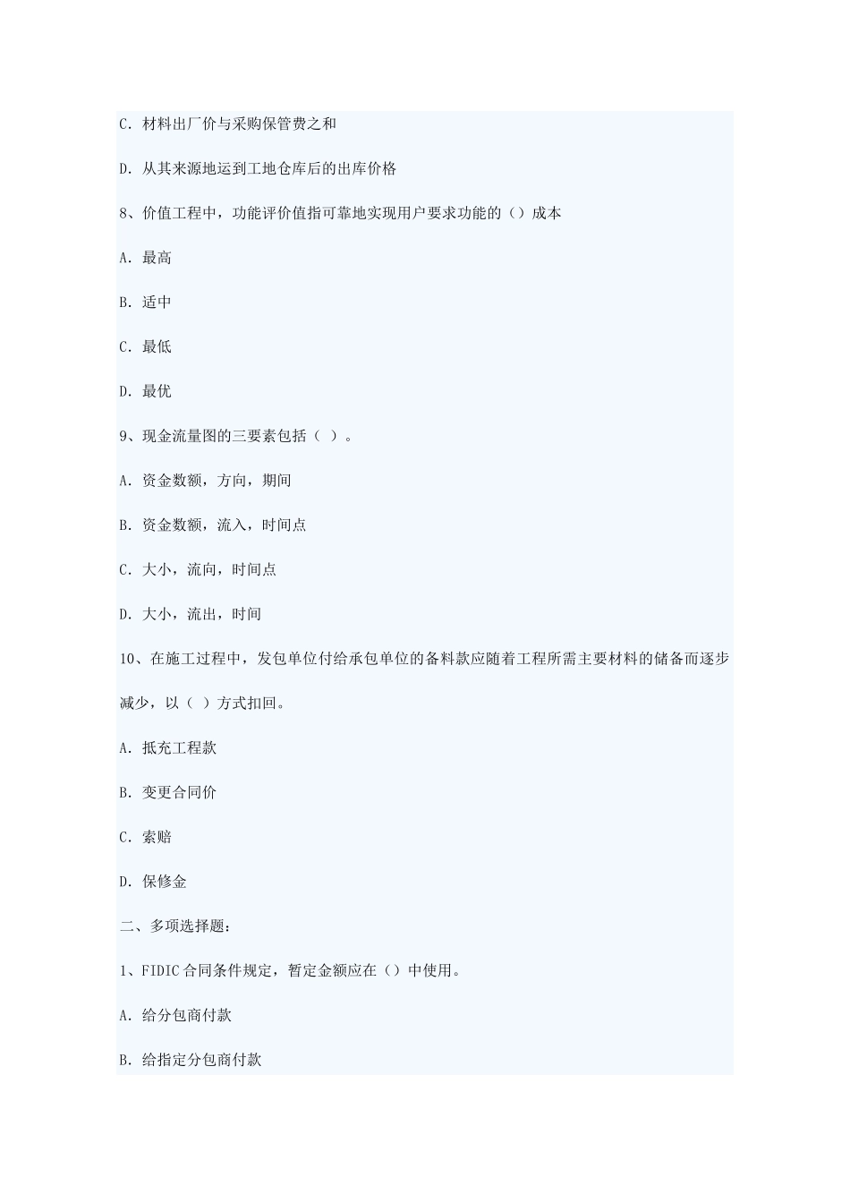 公开选拔公路局副局长考试专业科目试题_第3页