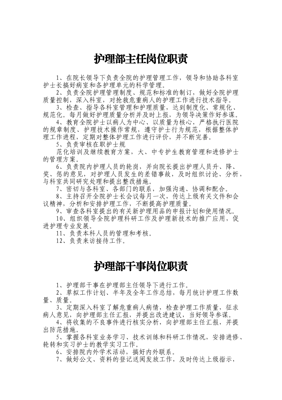 护理部工作手册_第2页