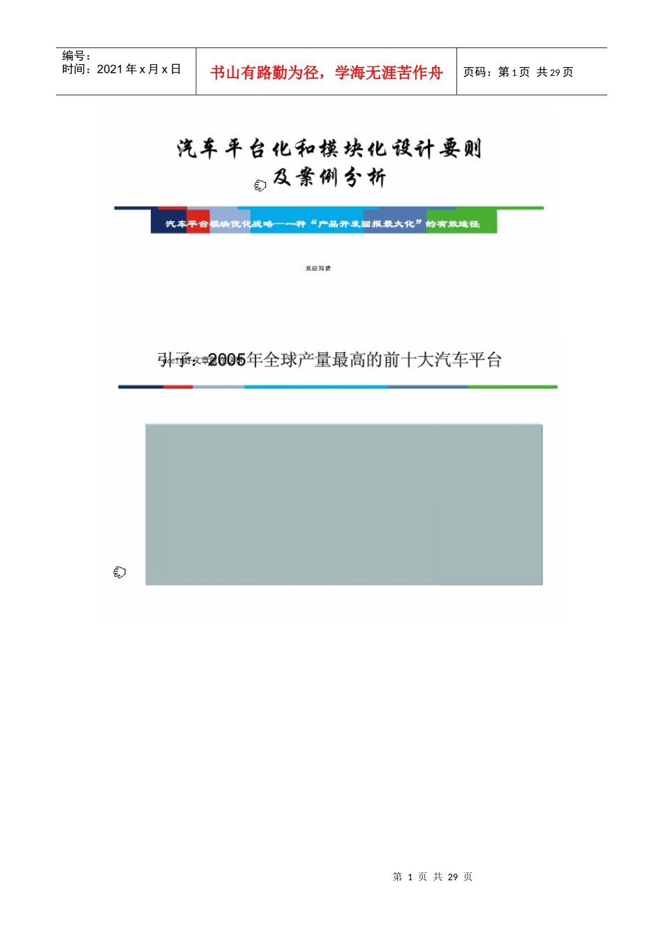汽车平台化和模块化设计要色及案件分析_第1页