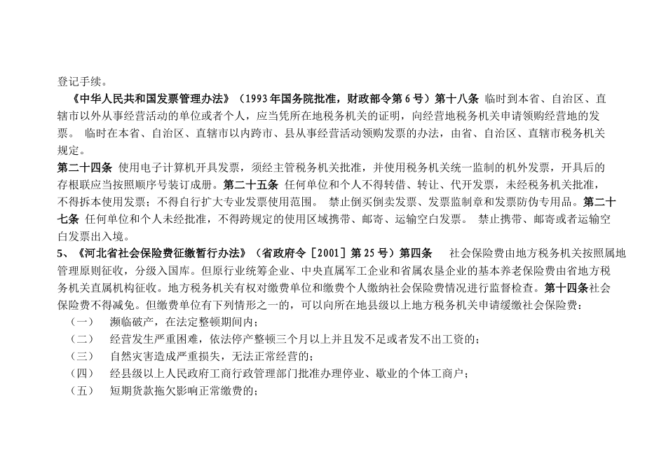 行政职权实施依据具体规定_第2页