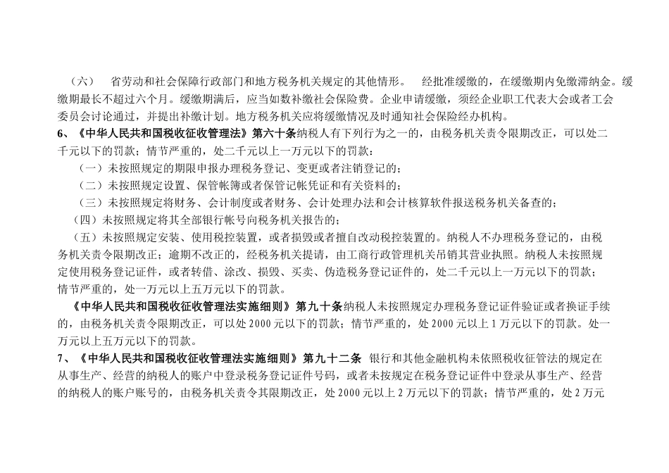 行政职权实施依据具体规定_第3页