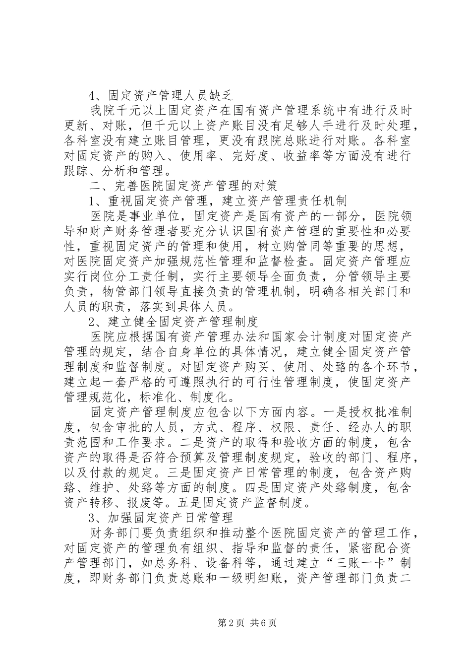 医院固定资产管理方案 _第2页