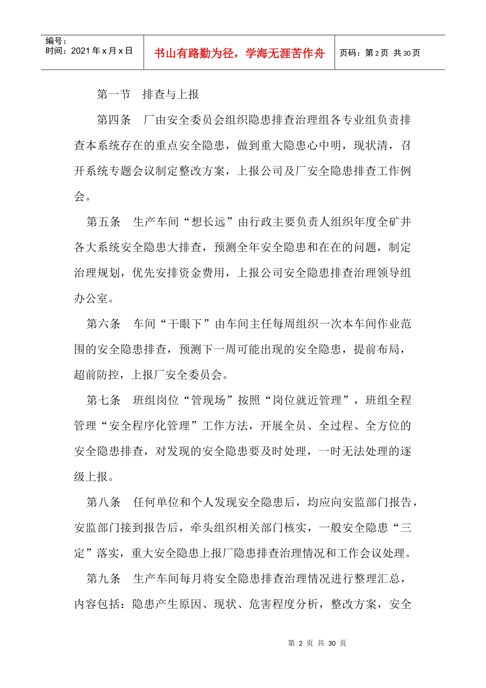 治理长效机制的实施意见_第2页