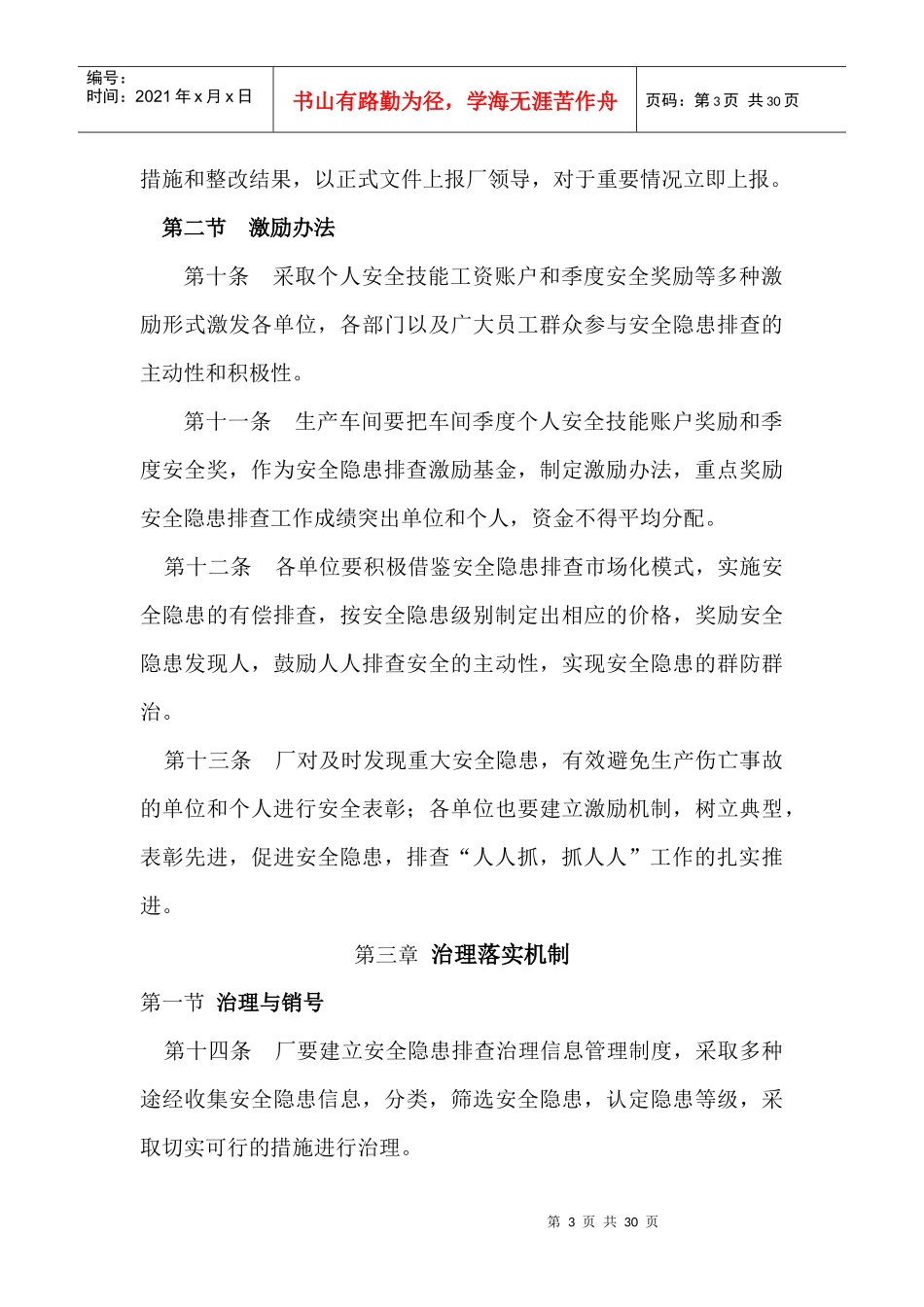 治理长效机制的实施意见_第3页