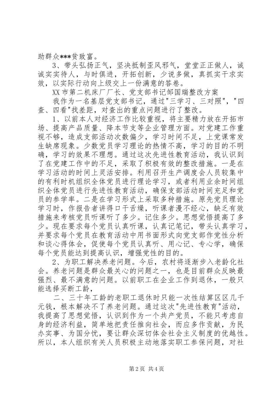 党员个人整改实施方案选编之三 _第2页