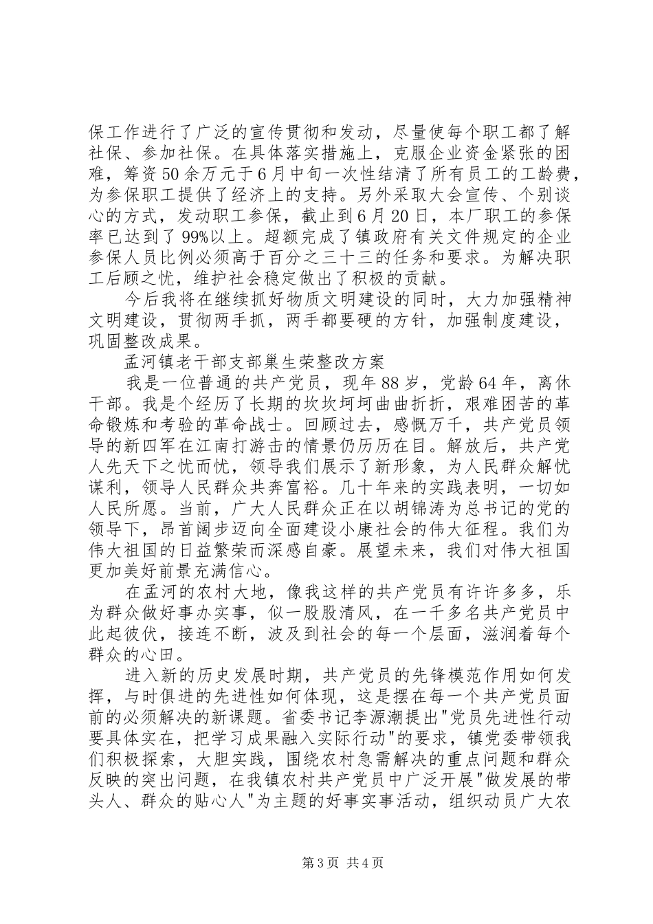 党员个人整改实施方案选编之三 _第3页