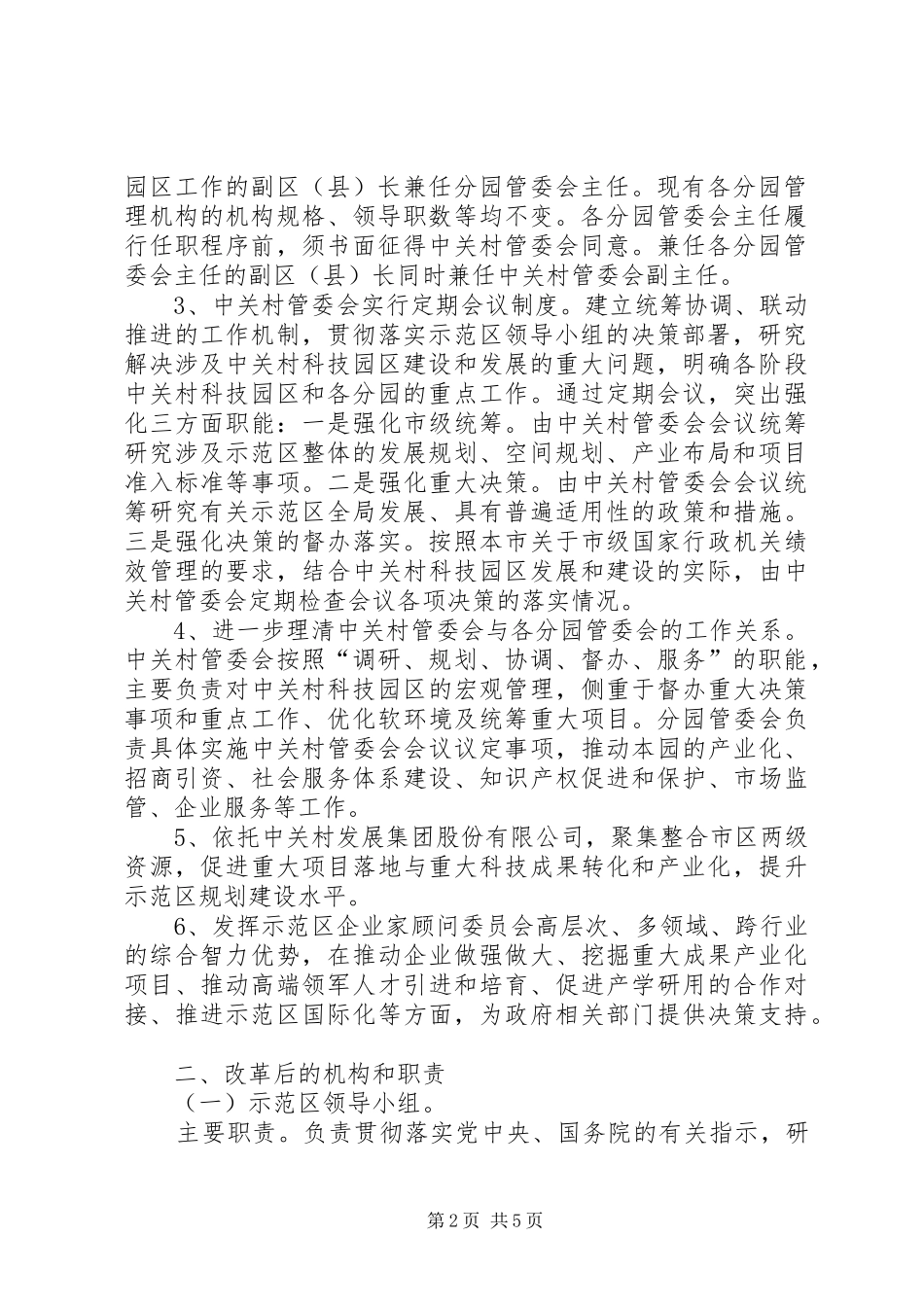 西安科技大学实验室管理体制改革实施方案(试行) _第2页