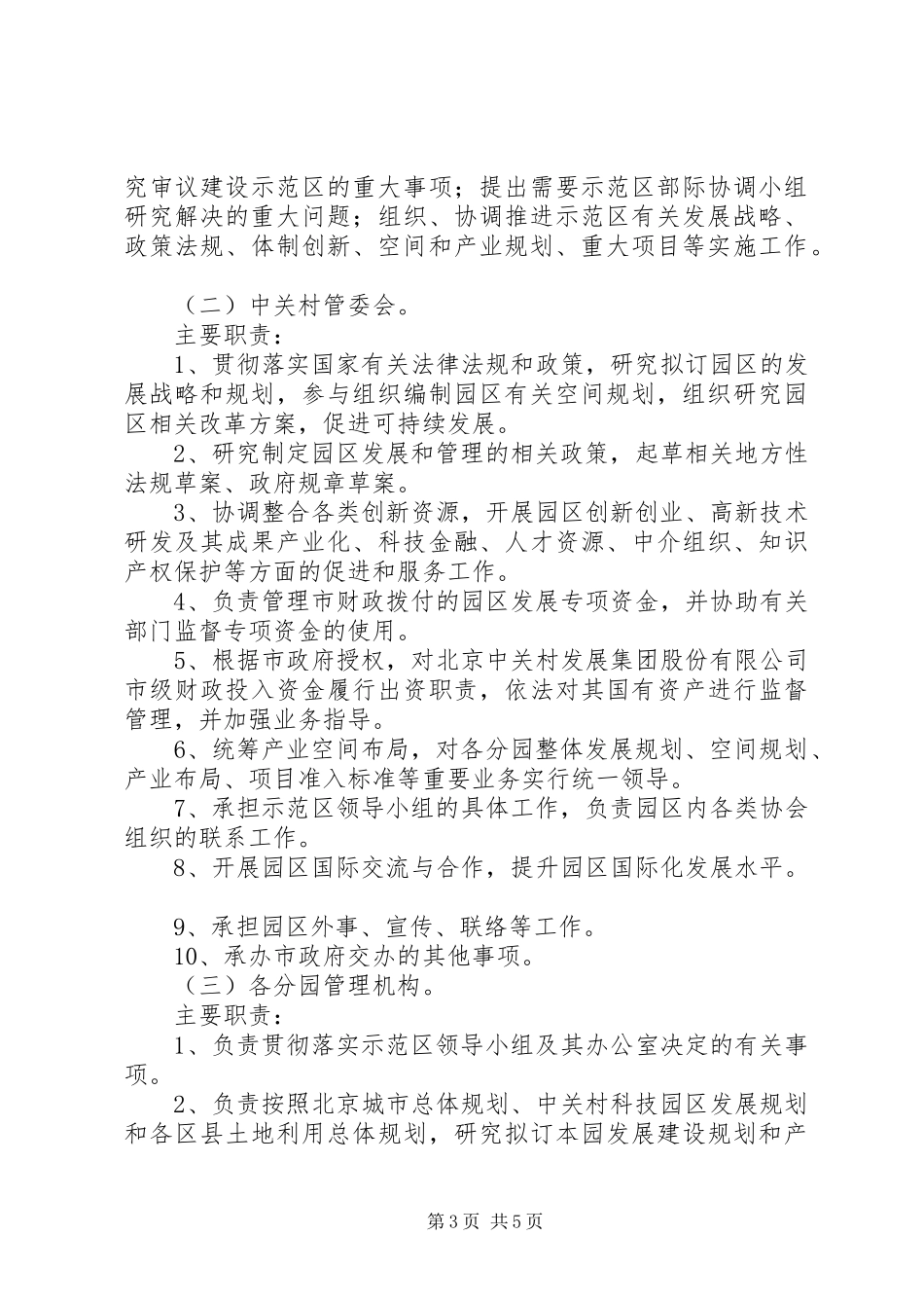 西安科技大学实验室管理体制改革实施方案(试行) _第3页