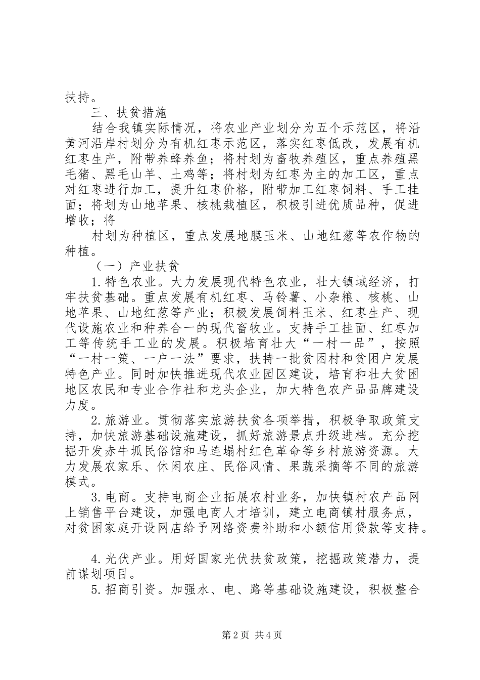 XX县区脱贫攻坚战方案 _第2页