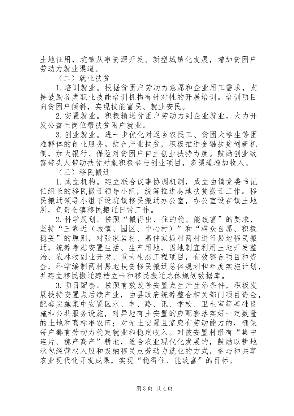 XX县区脱贫攻坚战方案 _第3页