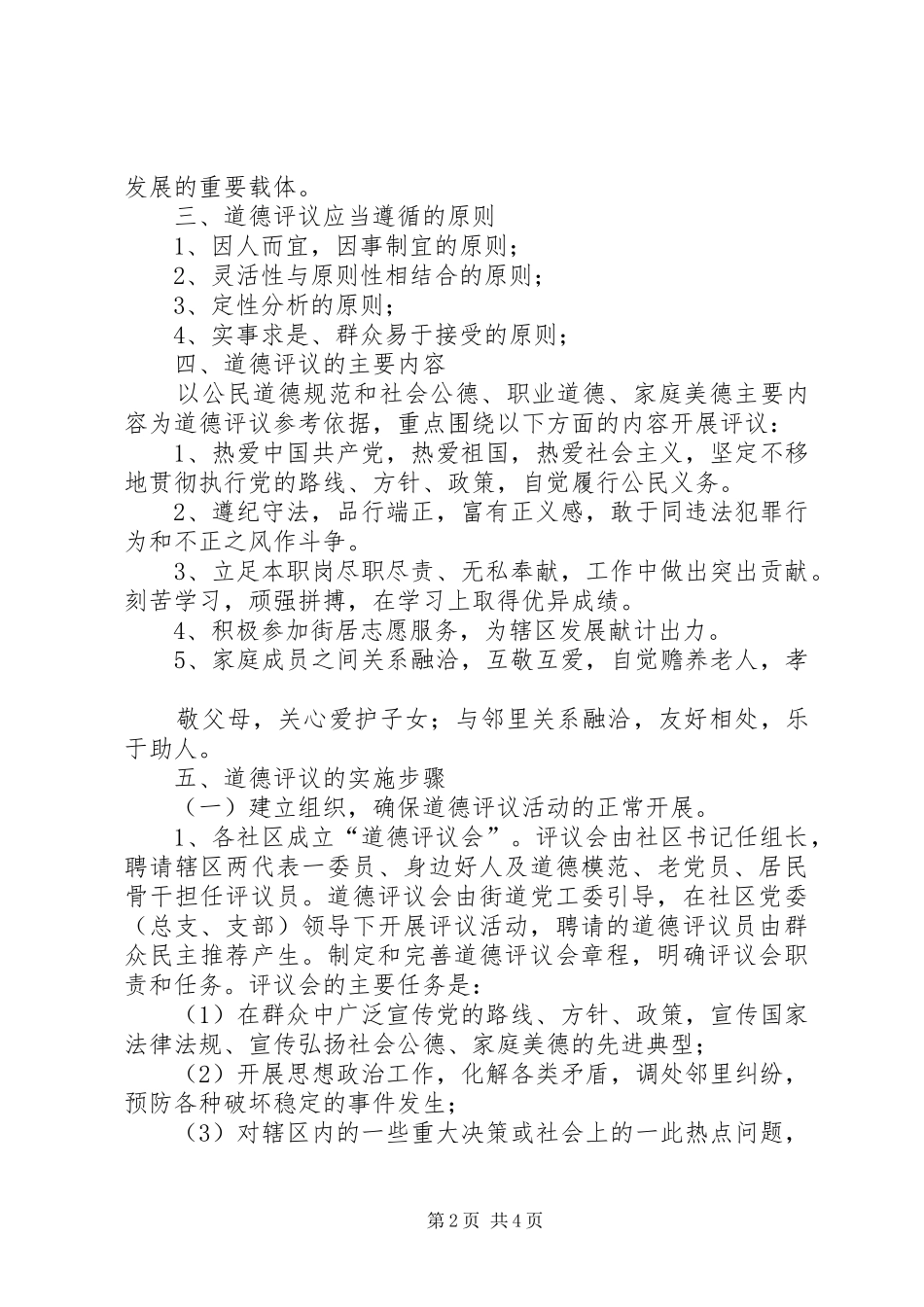 街道办事处学习实践活动《方案》(精) _第2页