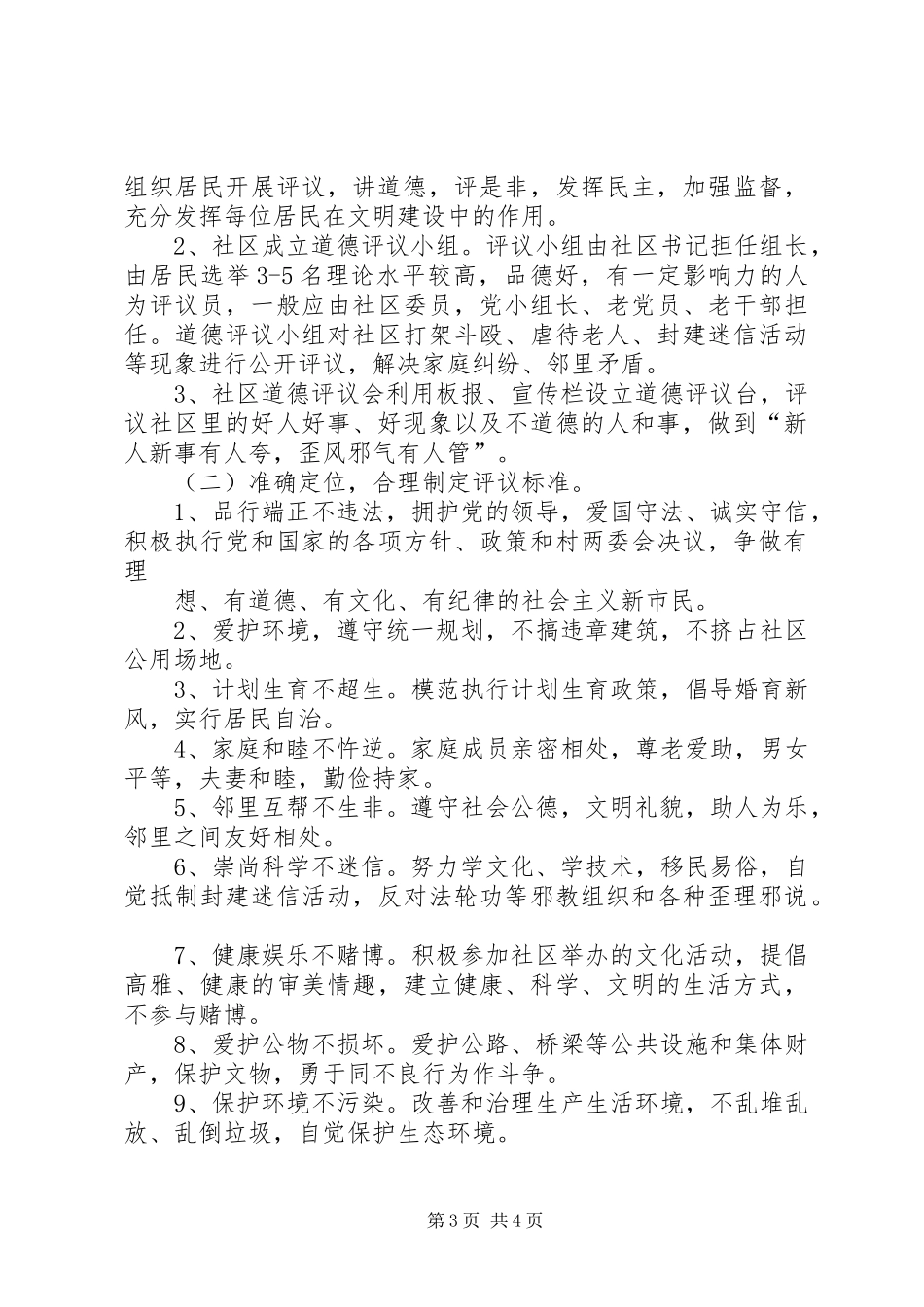 街道办事处学习实践活动《方案》(精) _第3页