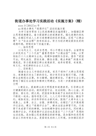 街道办事处学习实践活动《方案》(精) 