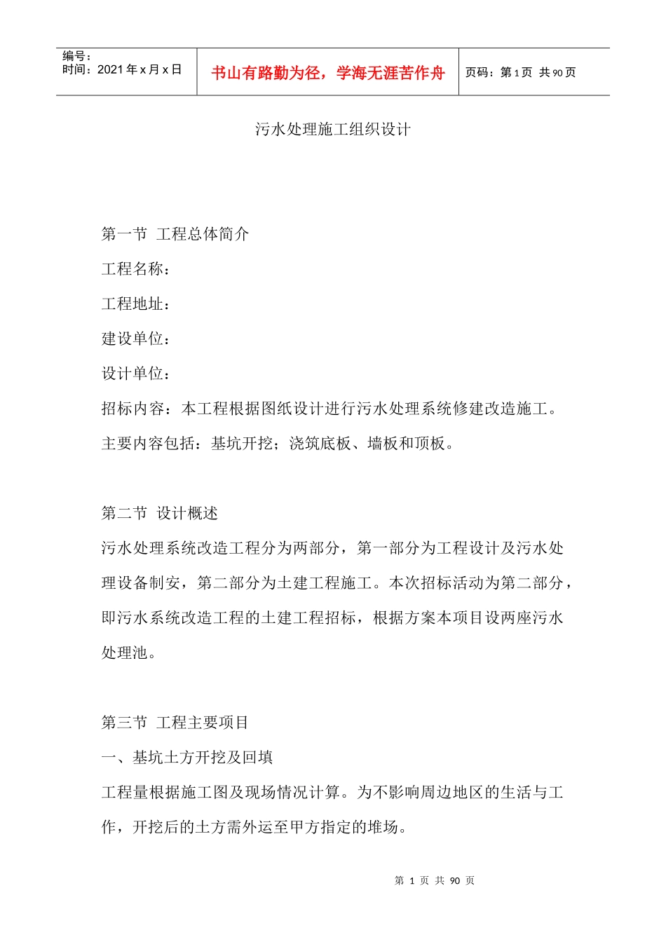 污水处理池施工组织设计_第1页