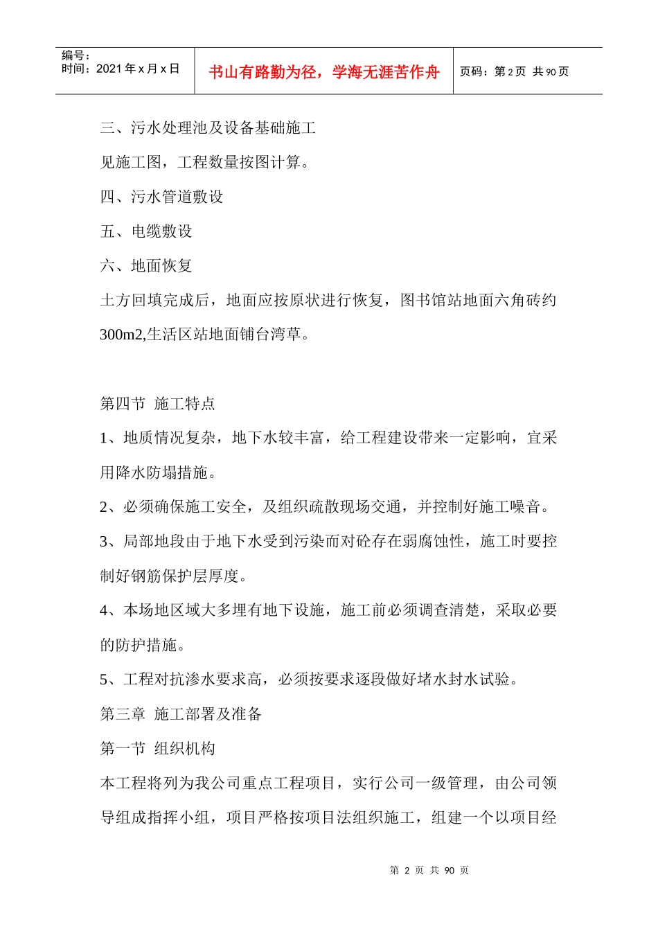 污水处理池施工组织设计_第2页