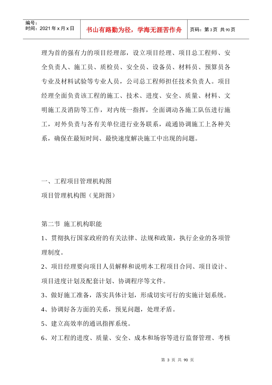 污水处理池施工组织设计_第3页