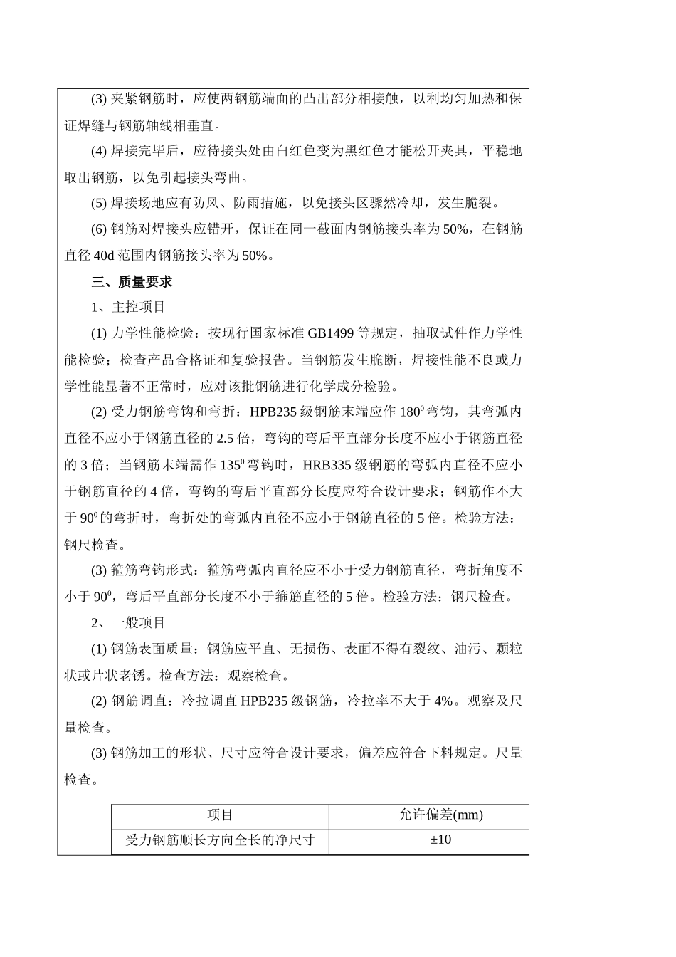 技术交底—钢筋工程_第2页