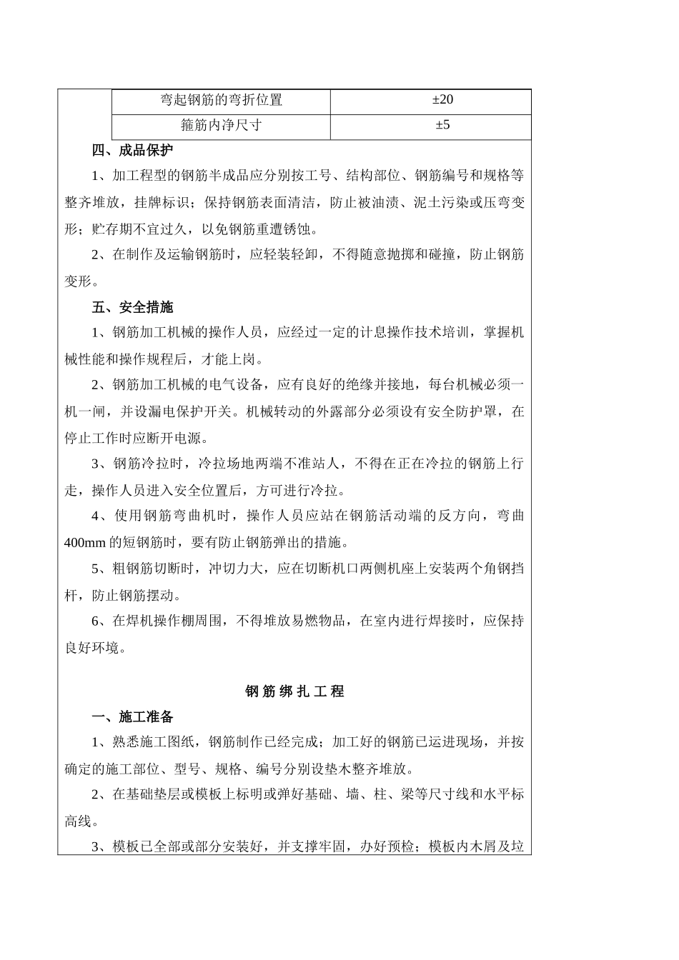 技术交底—钢筋工程_第3页