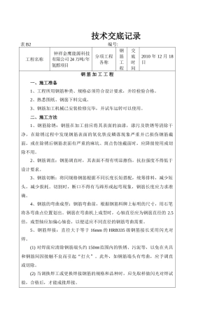 技术交底—钢筋工程