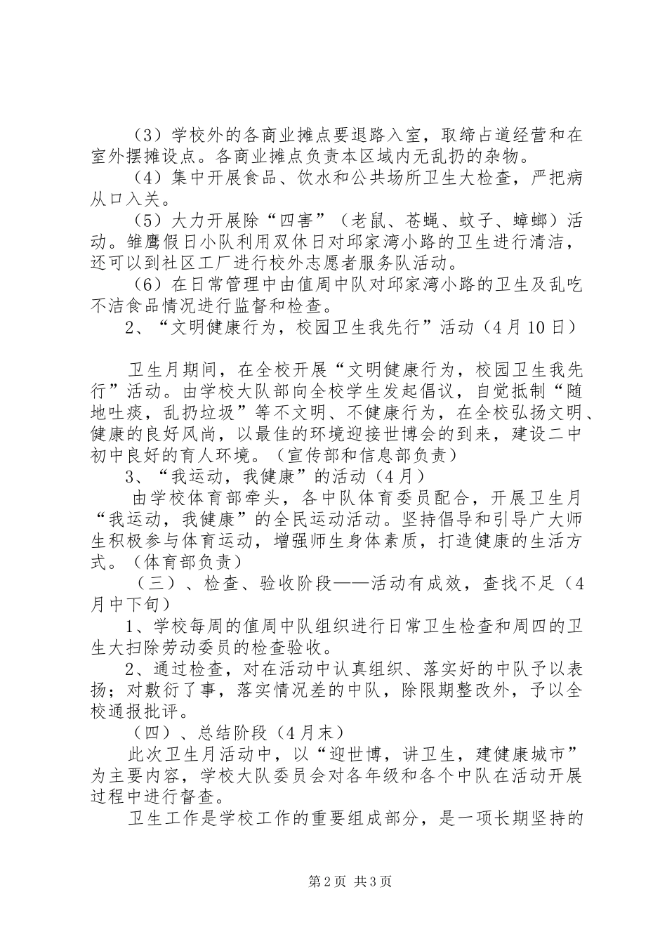 学校20XX年爱国卫生月活动实施方案 (4)_第2页