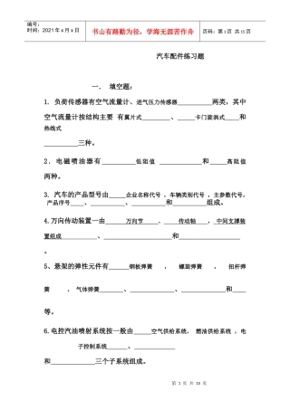汽车配件练习题