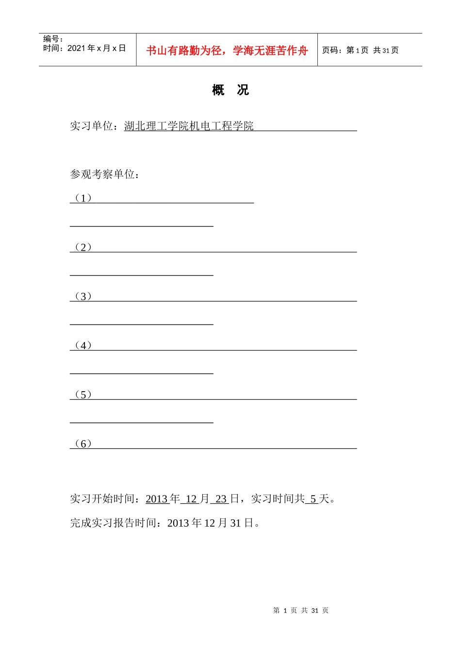 汽车底盘拆装实习报告_第2页