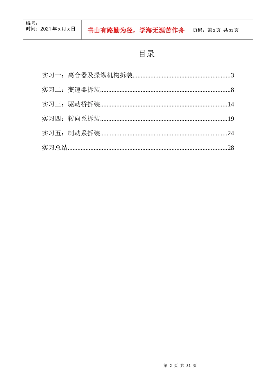 汽车底盘拆装实习报告_第3页