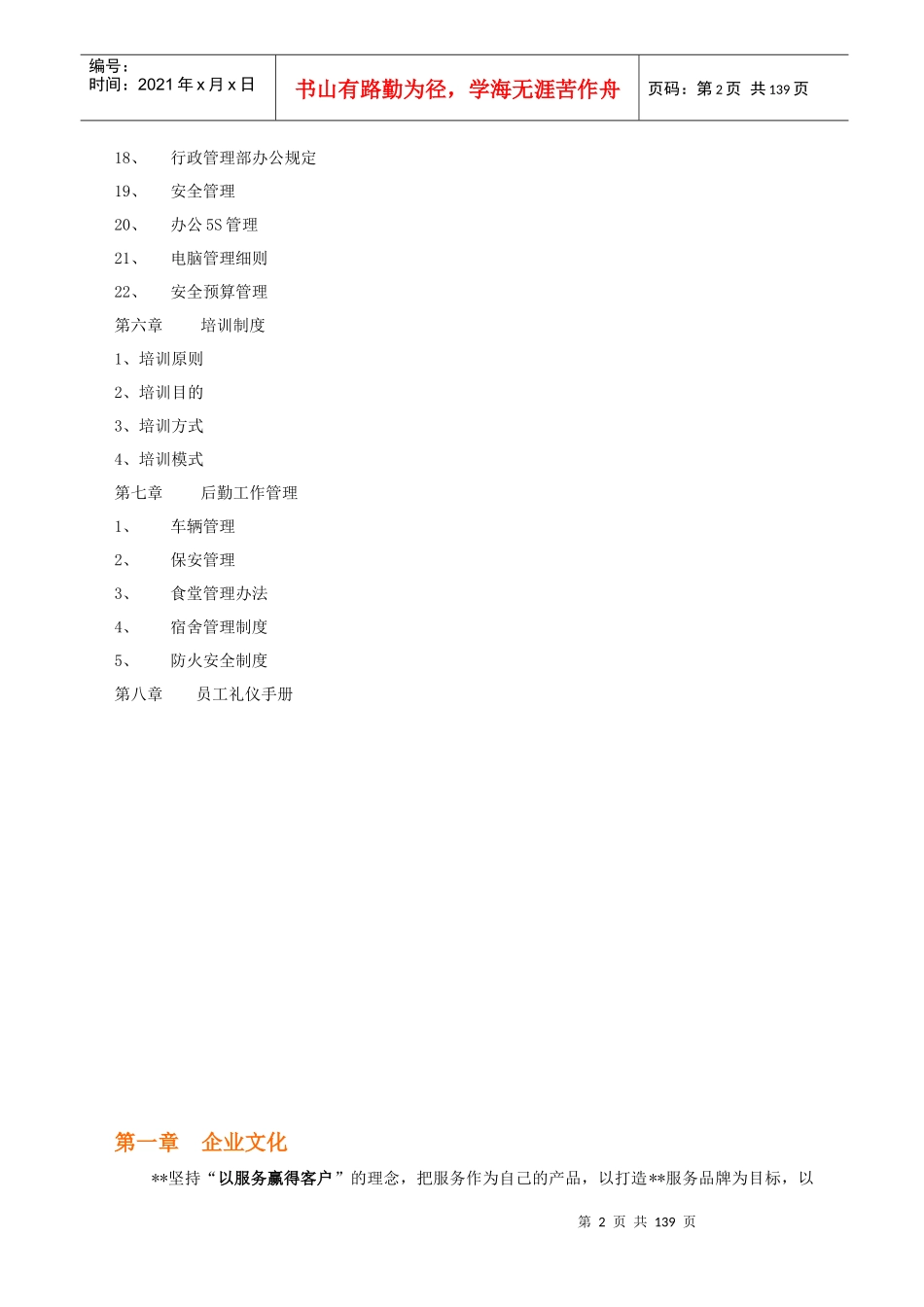 汽车4S店管理手册_第2页