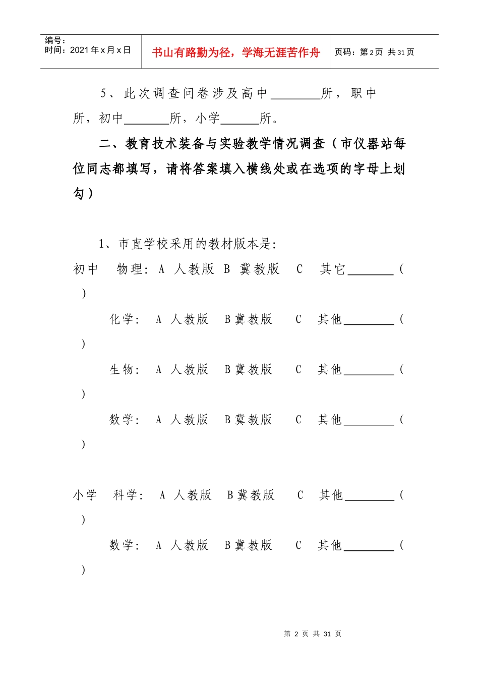河北省教育技术装备情况调查问卷(一)_第2页