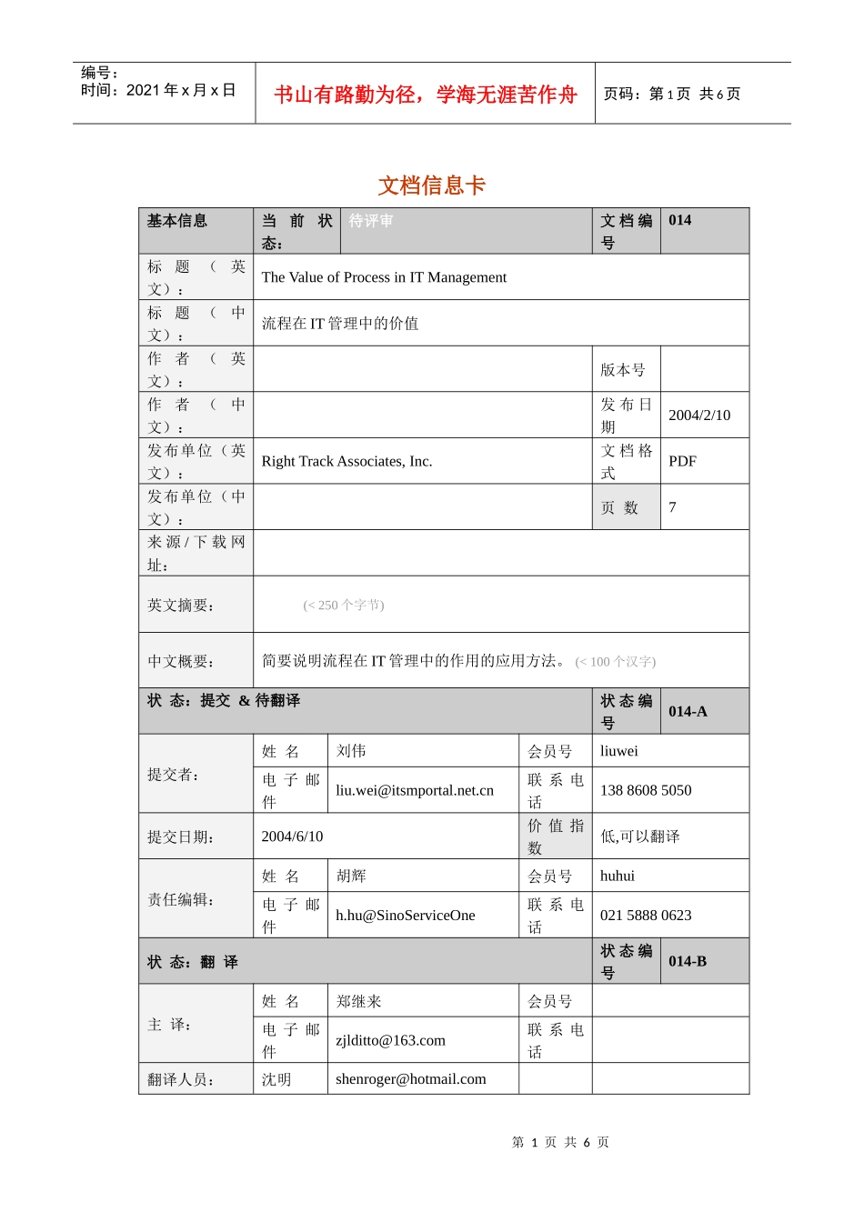 流程在IT管理中的价值_第1页