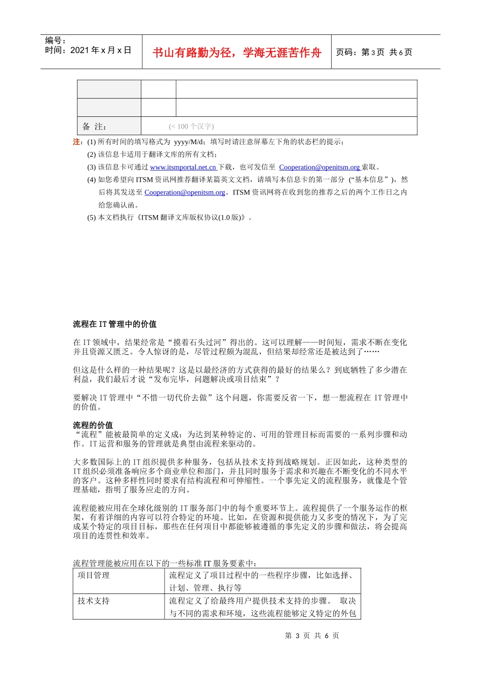 流程在IT管理中的价值_第3页