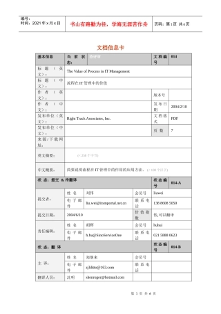 流程在IT管理中的价值