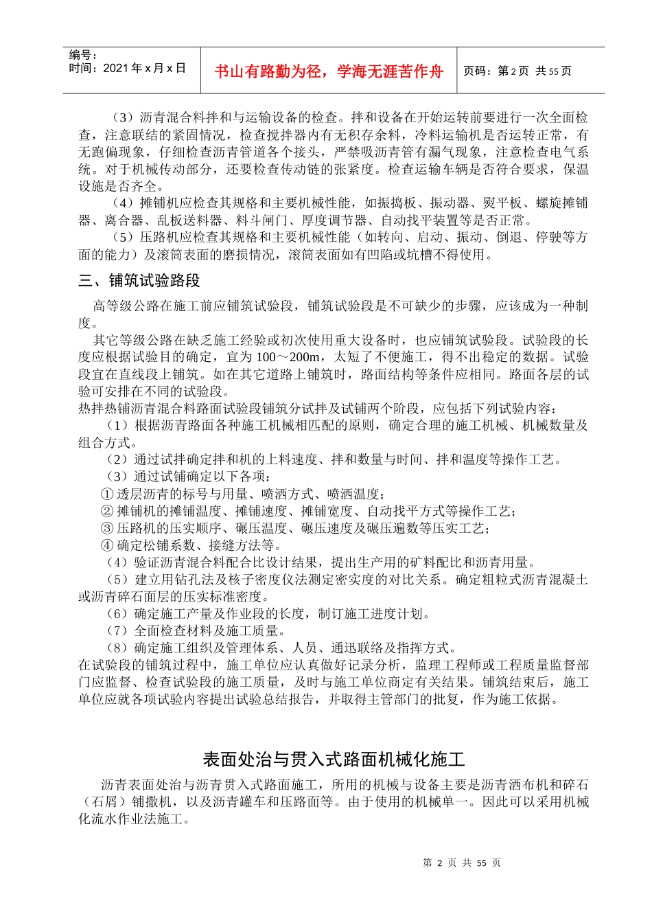 沥青路面施工前的准备工作(doc92)(1)_第2页