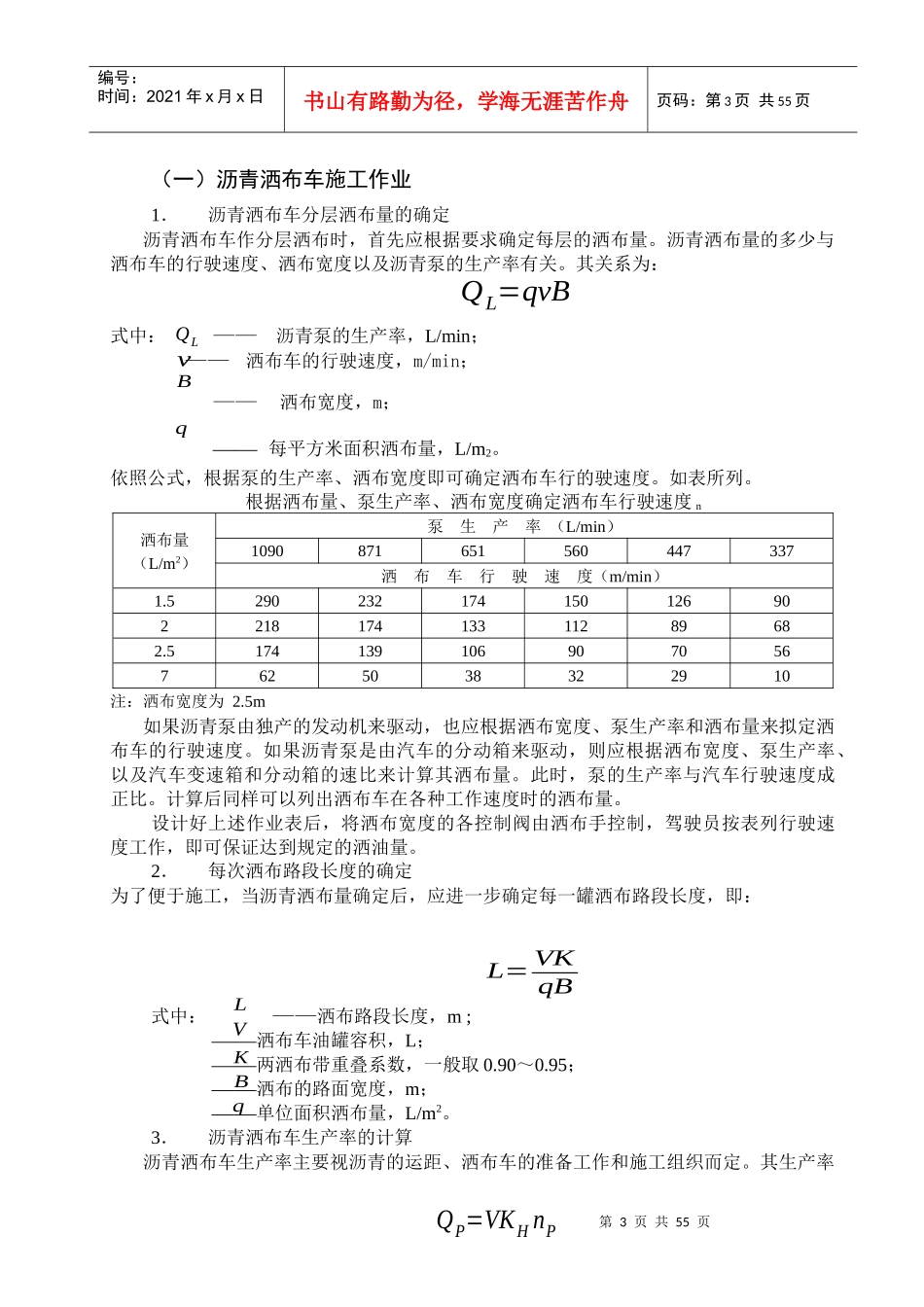 沥青路面施工前的准备工作(doc92)(1)_第3页