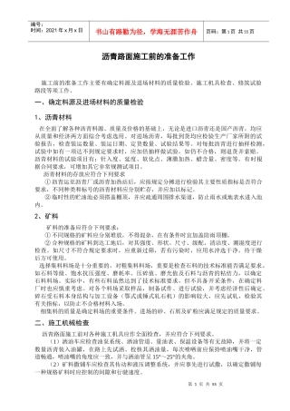 沥青路面施工前的准备工作(doc92)(1)