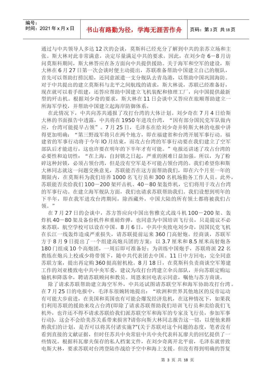 沈志华中共进攻台湾战役的决策变化及其制约因素doc_第3页