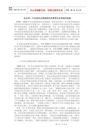 沈志华中共进攻台湾战役的决策变化及其制约因素doc