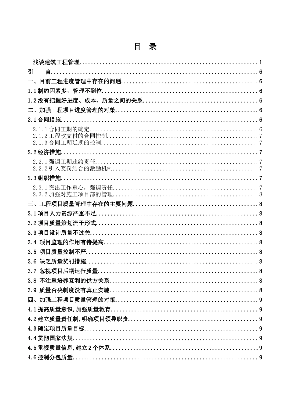 浅谈建筑工程管理论文_第3页
