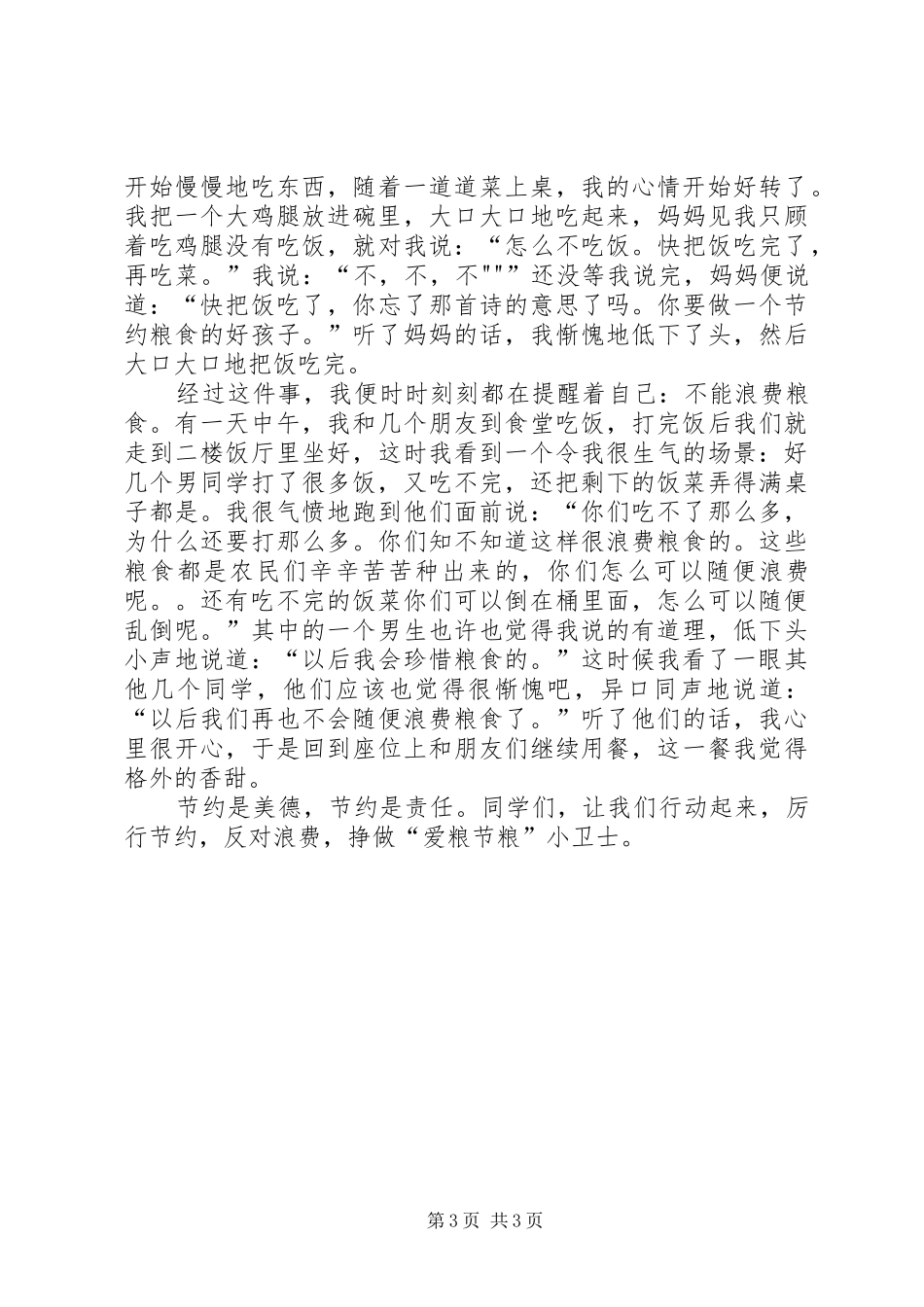 爱粮节粮活动实施方案) _第3页