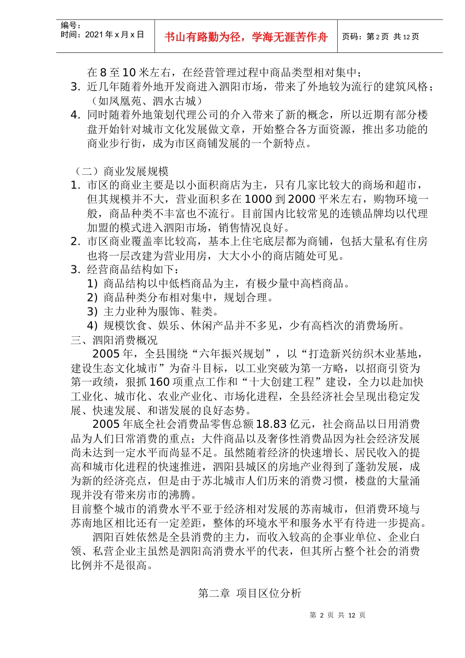 泗阳商业项目定位报告(1)_第2页