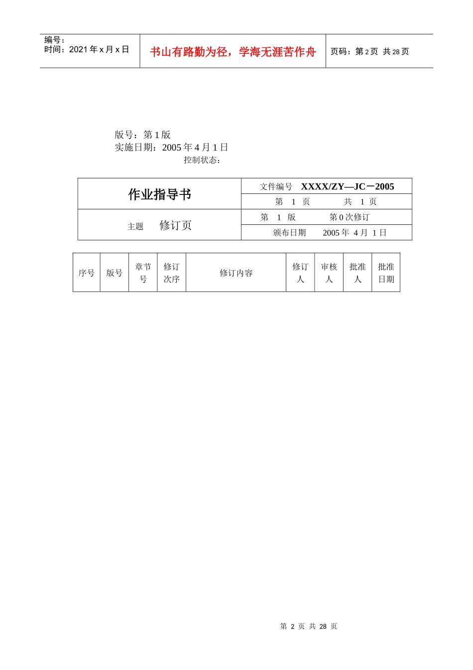汽车检测工作实施细则_第2页