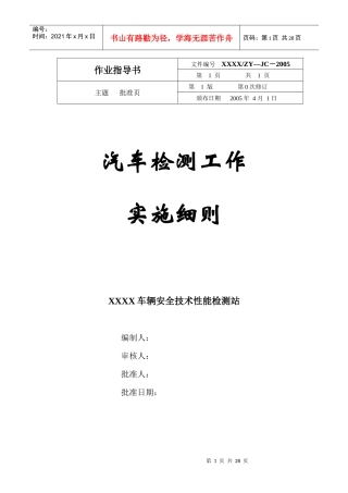 汽车检测工作实施细则