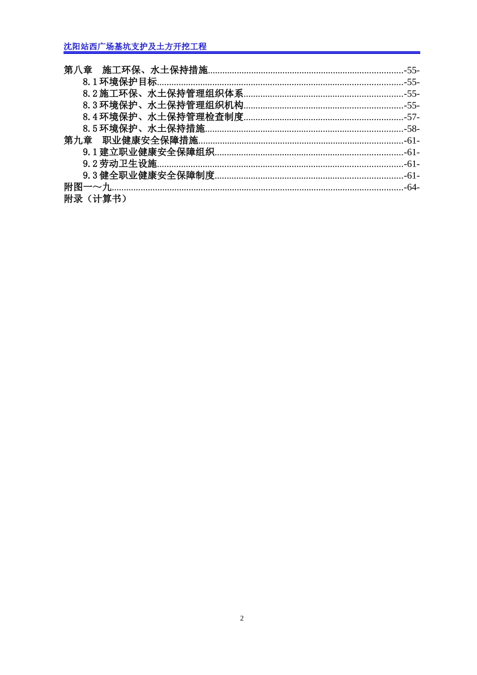 沈阳站西广场地下广场工程基坑支护及土方开挖工程施工_第2页