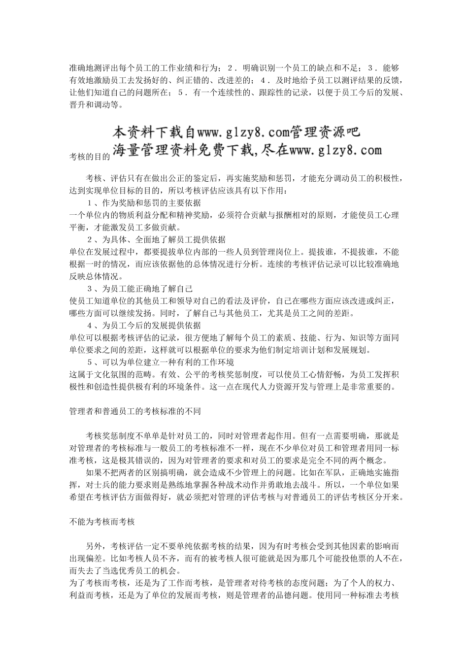 绩效考核看过程？结果？_第2页