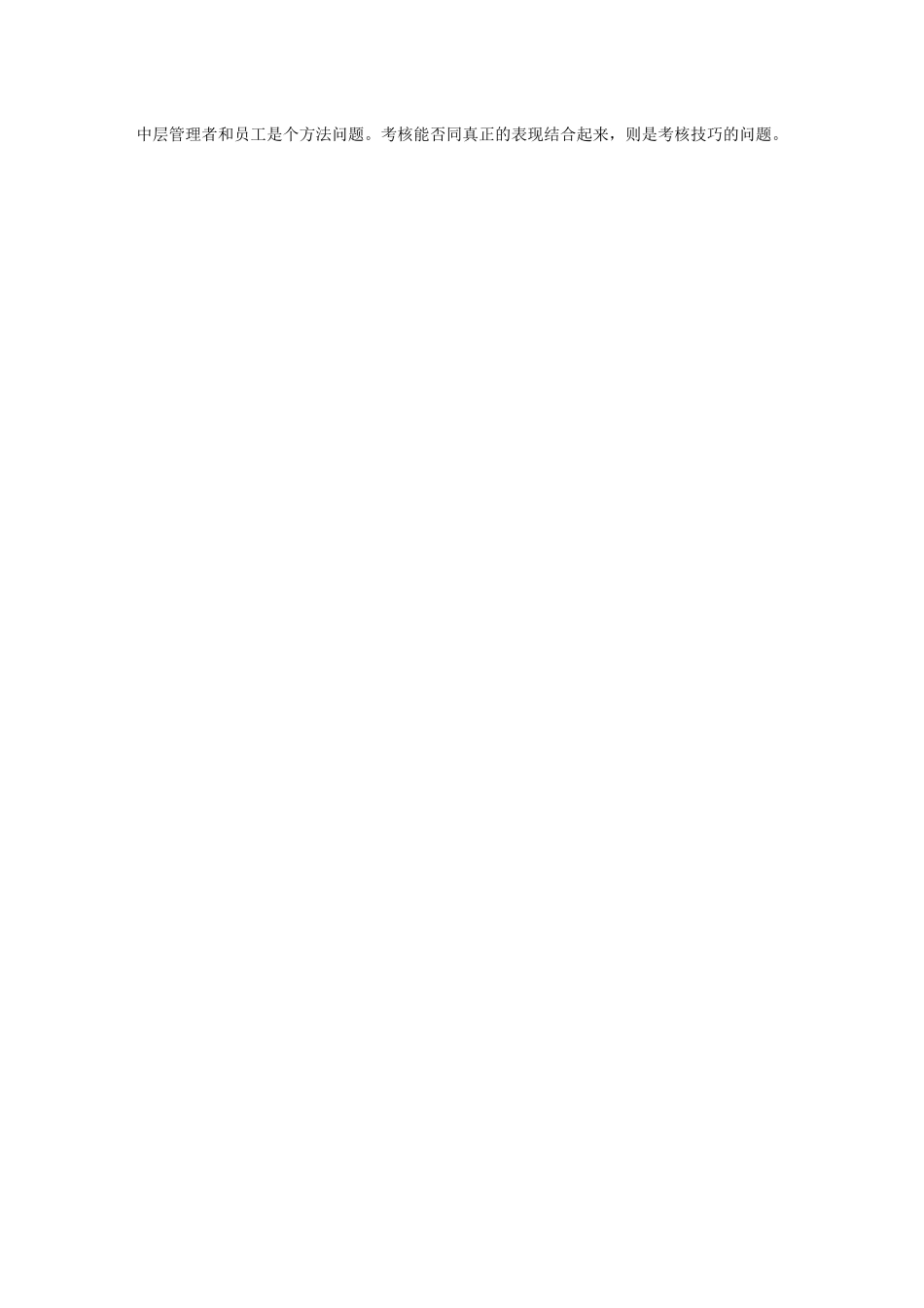 绩效考核看过程？结果？_第3页